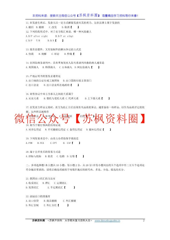 国际贸易理论与实务